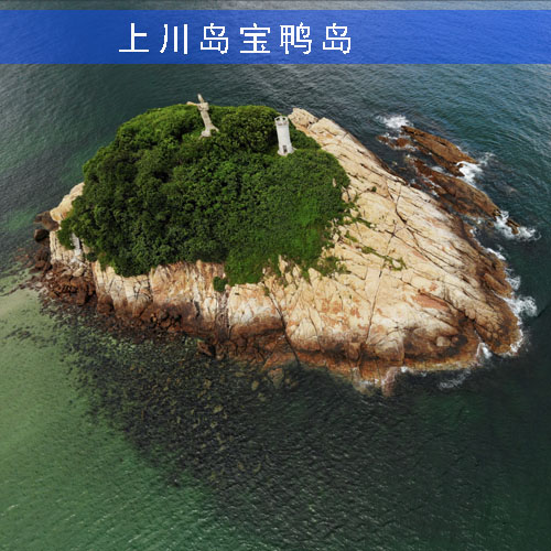 上川岛宝鸭洲-川岛VR全景地图